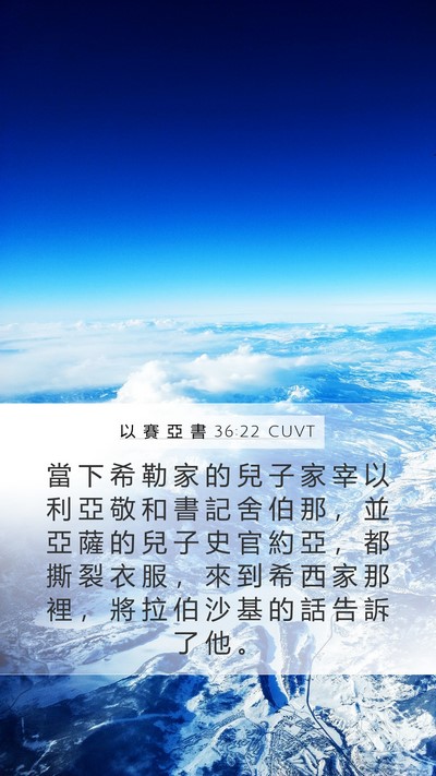 以 賽 亞 書 36:22 CUVT Bible Verse Image