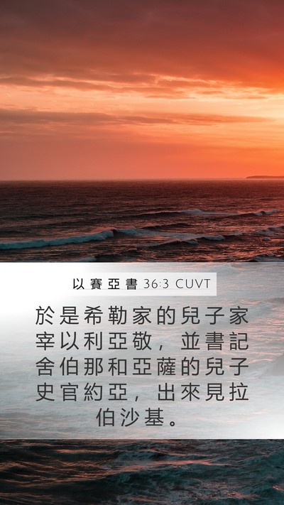 以 賽 亞 書 36:3 CUVT Bible Verse Image