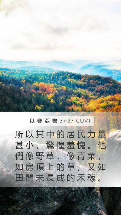 以 賽 亞 書 37:27 CUVT Bible Verse Image