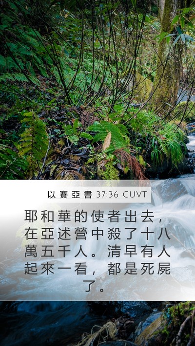 以 賽 亞 書 37:36 CUVT Bible Verse Image