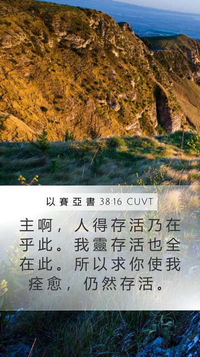 以 賽 亞 書 38:16 CUVT Bible Verse Image
