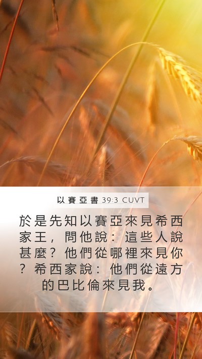 以 賽 亞 書 39:3 CUVT Bible Verse Image