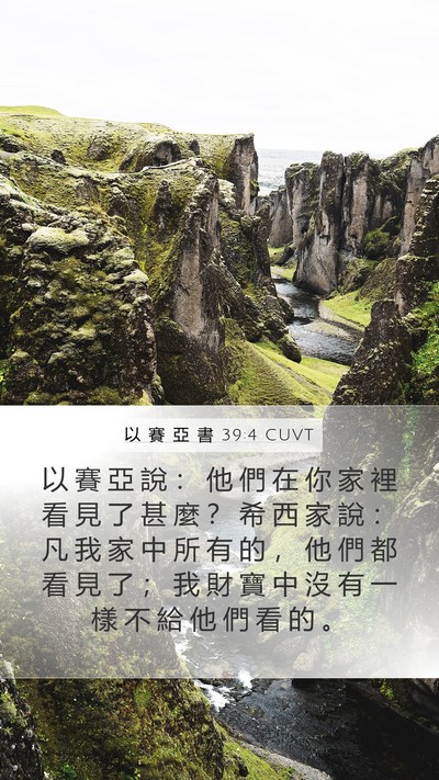 以 賽 亞 書 39:4 CUVT Bible Verse Image