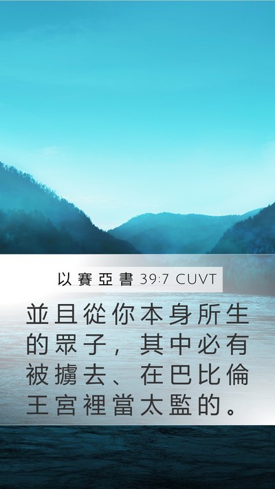以 賽 亞 書 39:7 CUVT Bible Verse Image