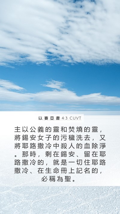 以 賽 亞 書 4:3 CUVT Bible Verse Image