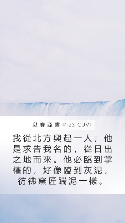 以 賽 亞 書 41:25 CUVT Bible Verse Image