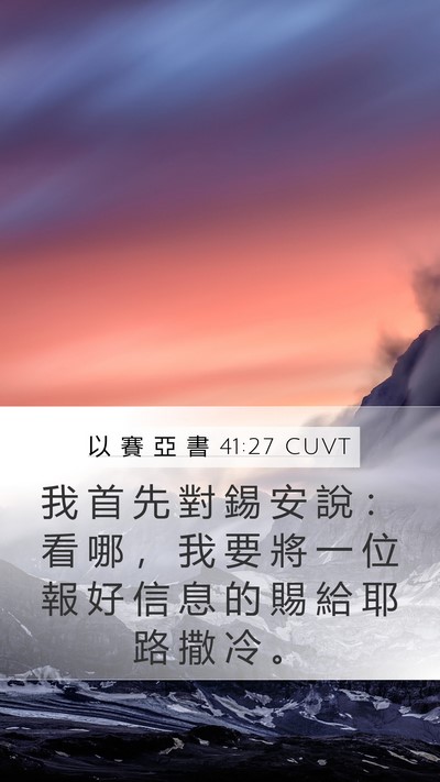 以 賽 亞 書 41:27 CUVT Bible Verse Image