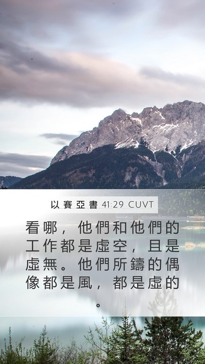 以 賽 亞 書 41:29 CUVT Bible Verse Image