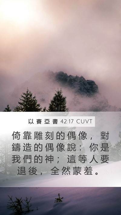 以 賽 亞 書 42:17 CUVT Bible Verse Image
