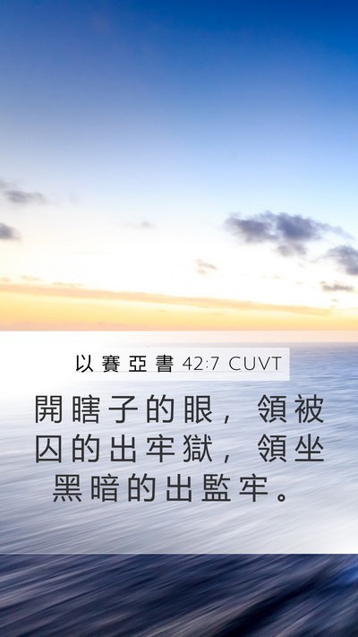 以 賽 亞 書 42:7 CUVT Bible Verse Image