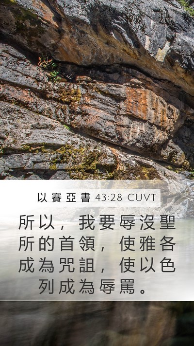 以 賽 亞 書 43:28 CUVT Bible Verse Image