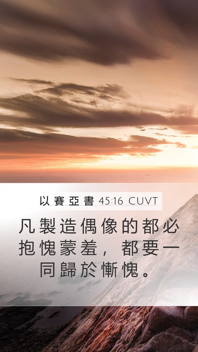以 賽 亞 書 45:16 CUVT Bible Verse Image