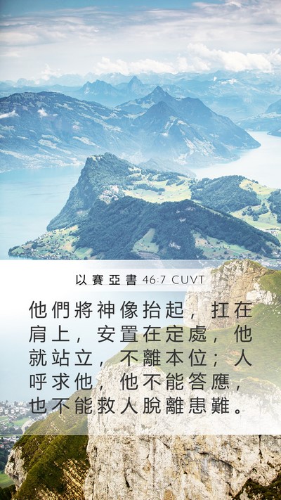以 賽 亞 書 46:7 CUVT Bible Verse Image