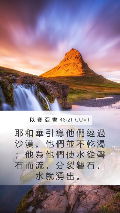 以 賽 亞 書 48:21 CUVT Bible Verse Image