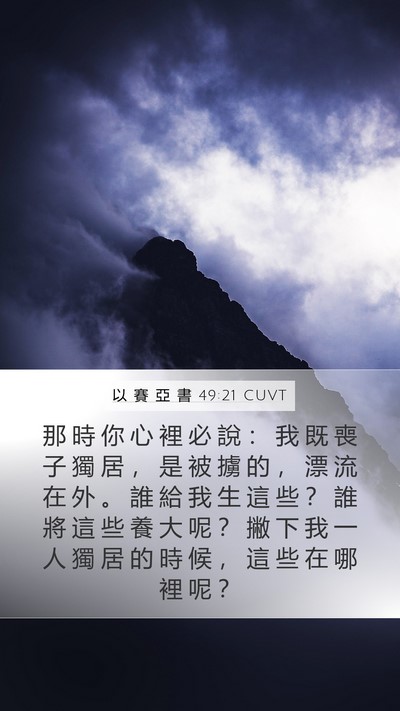 以 賽 亞 書 49:21 CUVT Bible Verse Image