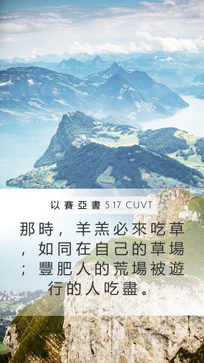 以 賽 亞 書 5:17 CUVT Bible Verse Image
