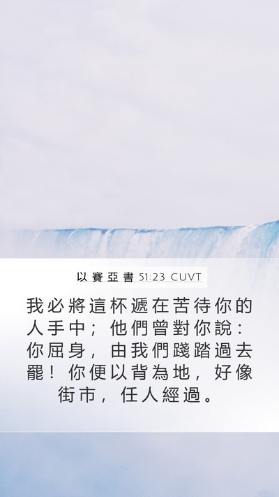 以 賽 亞 書 51:23 CUVT Bible Verse Image