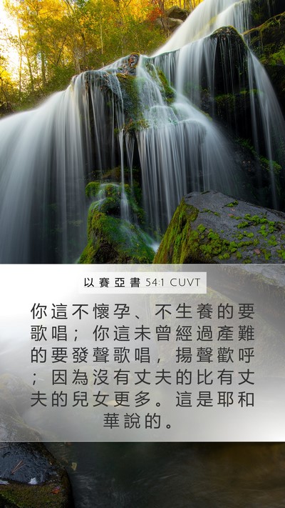 以 賽 亞 書 54:1 CUVT Bible Verse Image