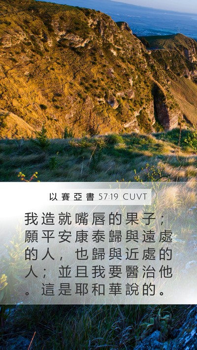以 賽 亞 書 57:19 CUVT Bible Verse Image