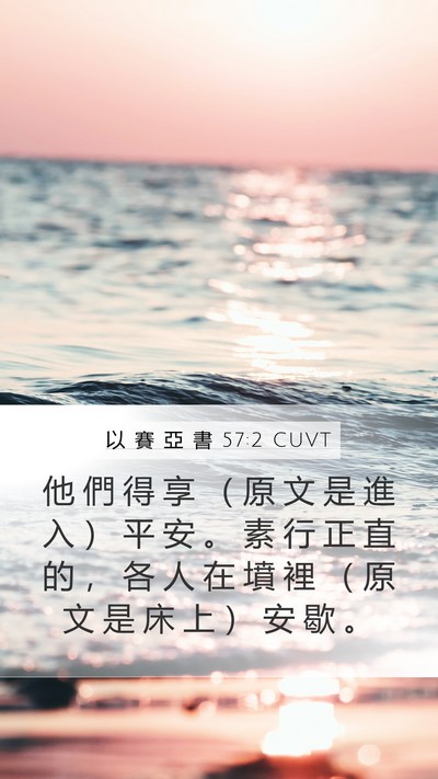 以 賽 亞 書 57:2 CUVT Bible Verse Image