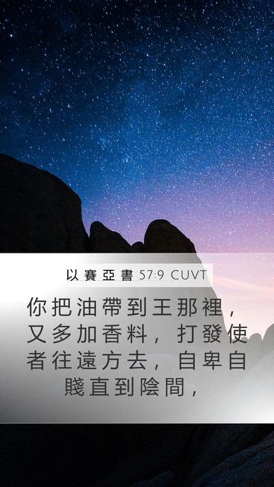 以 賽 亞 書 57:9 CUVT Bible Verse Image