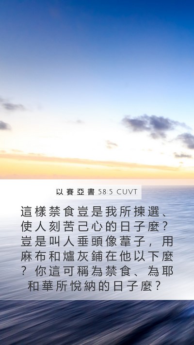以 賽 亞 書 58:5 CUVT Bible Verse Image
