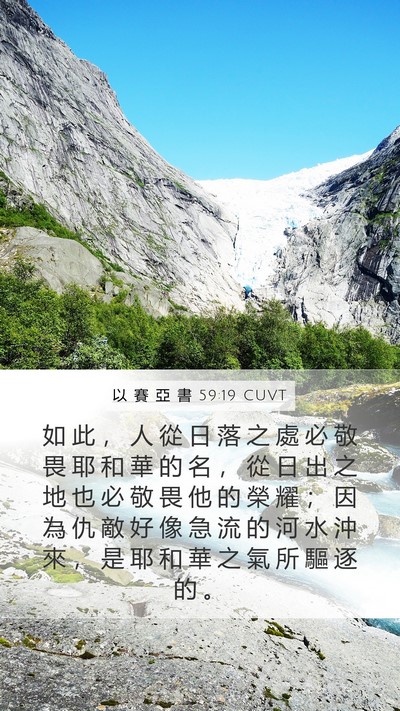 以 賽 亞 書 59:19 CUVT Bible Verse Image