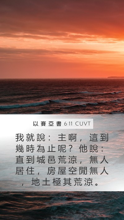 以 賽 亞 書 6:11 CUVT Bible Verse Image