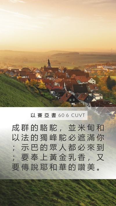以 賽 亞 書 60:6 CUVT Bible Verse Image