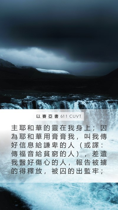 以 賽 亞 書 61:1 CUVT Bible Verse Image