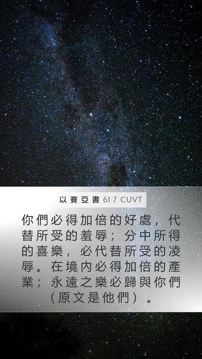 以 賽 亞 書 61:7 CUVT Mobile Phone Wallpaper - 你 們 必 得 加 倍 的 好 處 ， 代 替 - Mobile Bible Verse Wallpaper