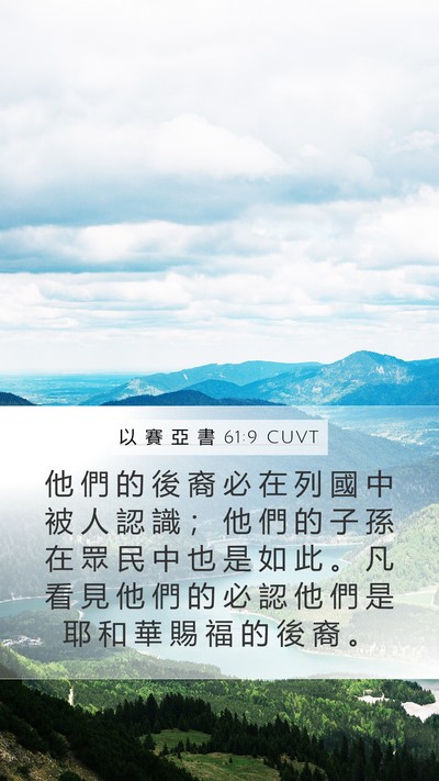 以 賽 亞 書 61:9 CUVT Bible Verse Image