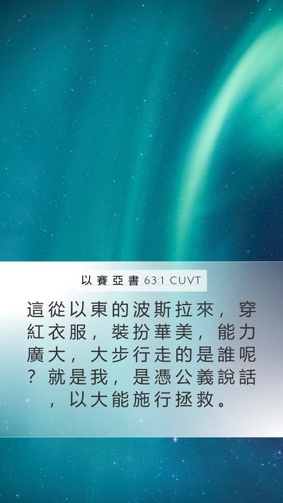 以 賽 亞 書 63:1 CUVT Bible Verse Image