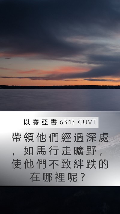 以 賽 亞 書 63:13 CUVT Bible Verse Image