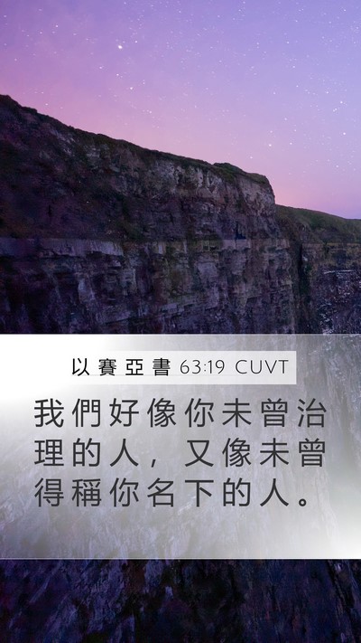 以 賽 亞 書 63:19 CUVT Bible Verse Image