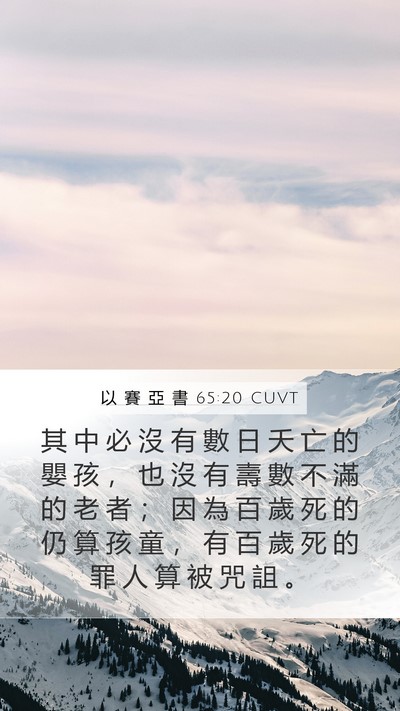 以 賽 亞 書 65:20 CUVT Bible Verse Image