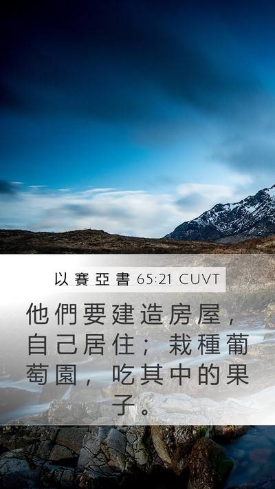 以 賽 亞 書 65:21 CUVT Bible Verse Image