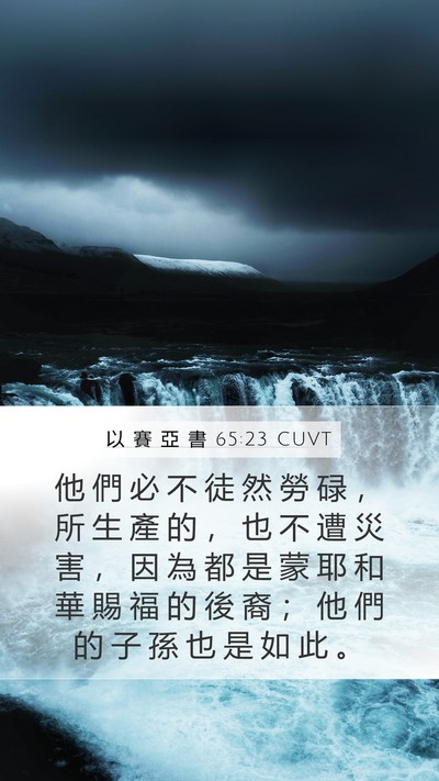 以 賽 亞 書 65:23 CUVT Bible Verse Image