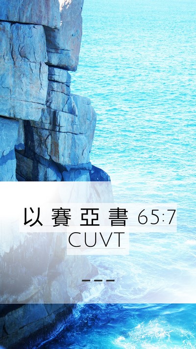 以 賽 亞 書 65:7 CUVT Bible Verse Image