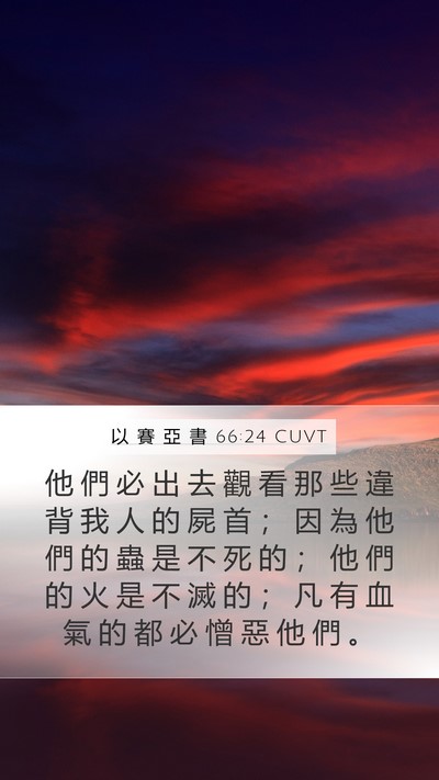 以 賽 亞 書 66:24 CUVT Bible Verse Image