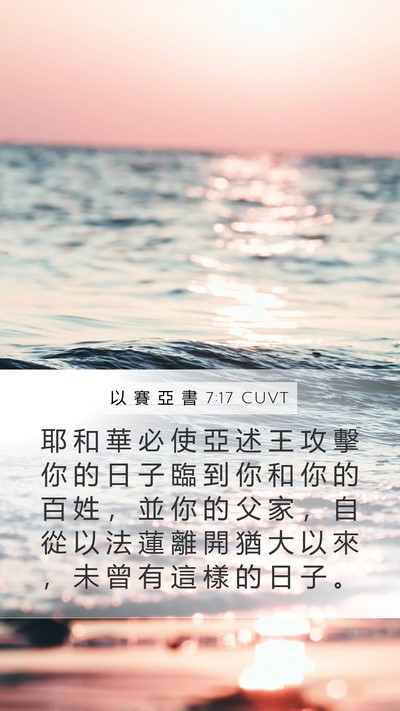 以 賽 亞 書 7:17 CUVT Bible Verse Image
