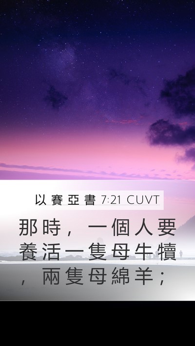 以 賽 亞 書 7:21 CUVT Bible Verse Image
