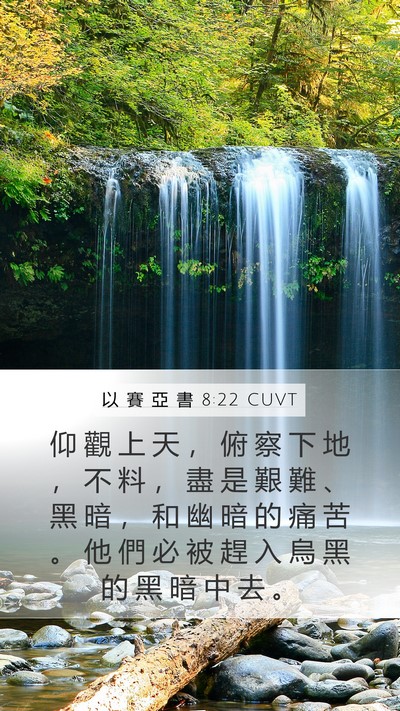 以 賽 亞 書 8:22 CUVT Bible Verse Image