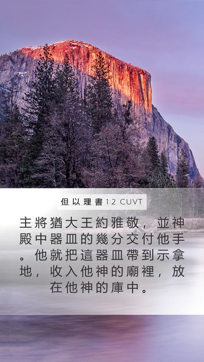 但 以 理 書 1:2 CUVT Bible Verse Image