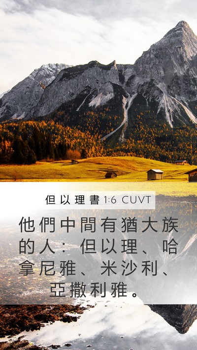 但 以 理 書 1:6 CUVT Bible Verse Image