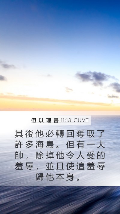但 以 理 書 11:18 CUVT Bible Verse Image