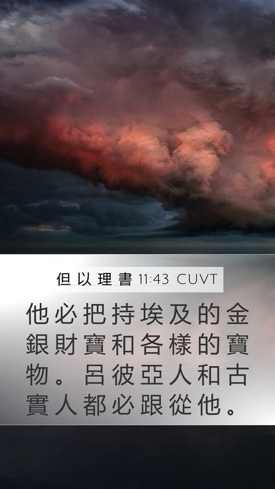 但 以 理 書 11:43 CUVT Bible Verse Image
