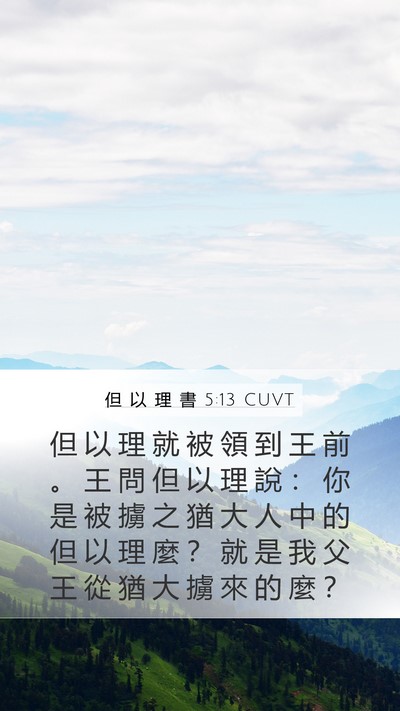 但 以 理 書 5:13 CUVT Bible Verse Image