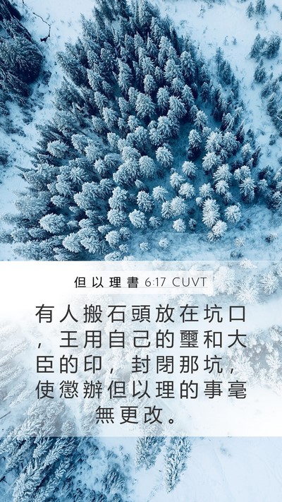 但 以 理 書 6:17 CUVT Bible Verse Image