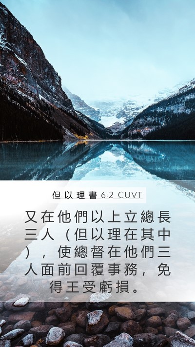 但 以 理 書 6:2 CUVT Bible Verse Image